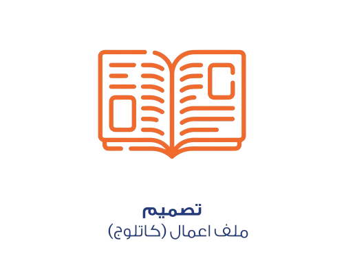 ملف أعمال (كاتلوج)